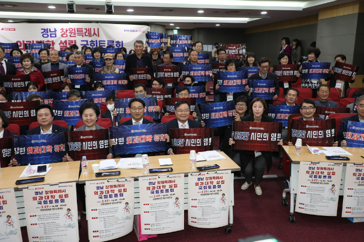 27일 국회 의원회관서 열린 창원시 의과대학 설립 국회토론회. 창원시 제공