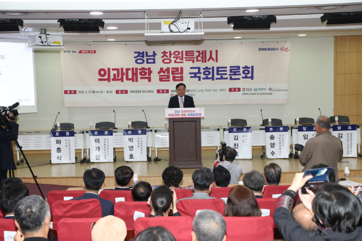 27일 국회 의원회관서 열린 창원시 의과대학 설립 국회토론회. 창원시 제공