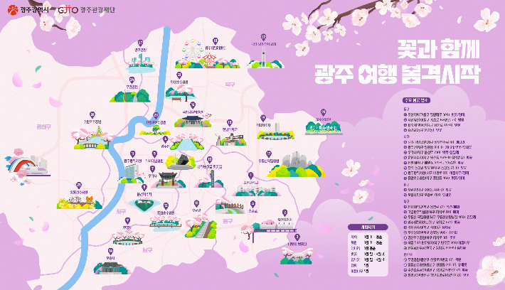 봄꽃 지도 이미지. 광주광역시 제공