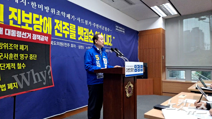 임정엽 무소속 후보(전주을 국회의원 재선거)가 28일 전북도의회 브리핑룸에서 기자회견을 갖고 있다. 김용완 기자 