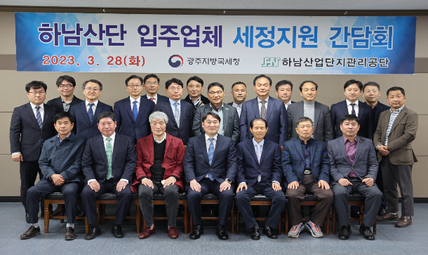 광주국세청, '하남산업단지 현장소통 간담회' 개최