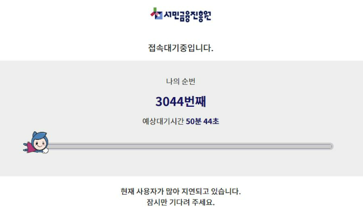 사전예약 첫날이었던 22일 서민금융진흥원 홈페이지 캡처 