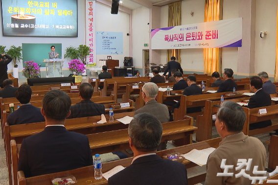 지난 23일 경기도 양주새순교회에서 열린 제12회 서울포럼. 