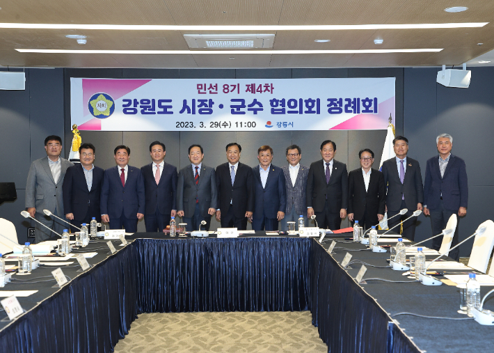 29일 강릉 탑스텐 호텔에서 '민선8기 강원도시장군수협의회 제4차 정례회'가 열렸다. 강릉시 제공