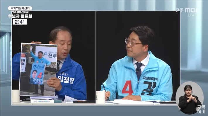 무소속 임정엽 후보가 29일 전주MBC 토론에서 강성희 후보 측 선거운동원의 금품살포 의혹을 제기했다. 사진 전주MBC