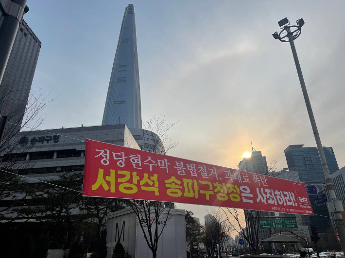 지난 27일 서울 송파구 일대에 걸린 진보당 현수막. 진보당 제공