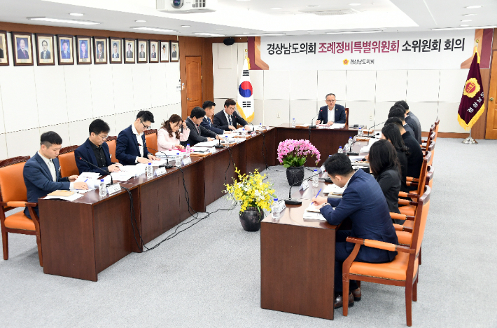 경남도의회 조례정비특위. 도의회 제공