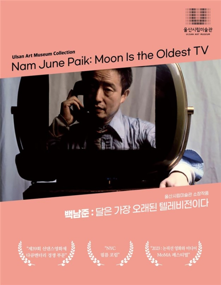백남준 다큐멘터리 영화 '백남준: 달은 가장 오래된 텔레비전이다' 포스터. 울산시립미술관 제공