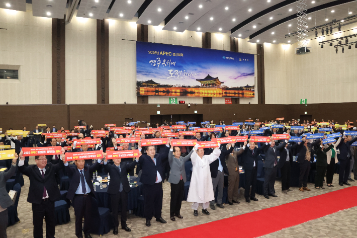 APEC 정상회의 경주유치 범시민추진위원회 출범식 참석자들이 손피켓 퍼포먼스로 유치결의 구호를 제창하고 있다. 경주시 제공