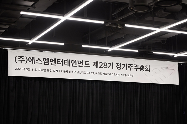 [현장EN:]이수만 없는 SM 주주 총회 "기대와 사랑에 보답하겠다"