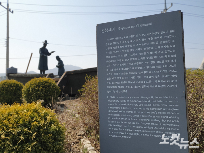 사진은 강화교산교회 선상세례 기념비 모습.