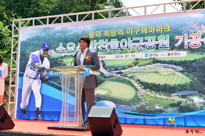 박찬호 선수가 2014년 7월 10일 소요산 박찬호 야구공원 기공식에서 축사하고 있다. 동두천시 제공