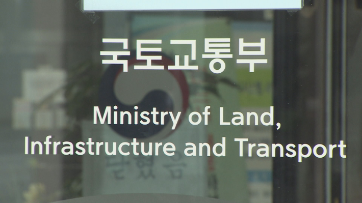 국토교통부. 연합뉴스