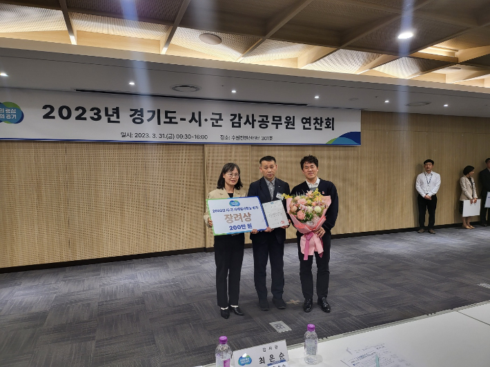 경기 양주시는 지난달 31일 경기도 주관 '2023년 경기도 자체 감사 활동 평가'에서 우수기관으로 선정돼 장려상을 받았다. 양주시 제공