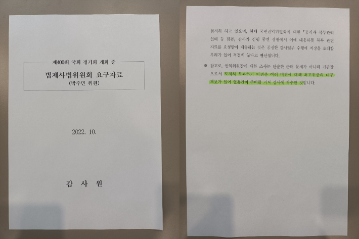 더불어민주당 박주민 의원실 제공