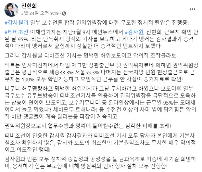 전현희 SNS 캡처