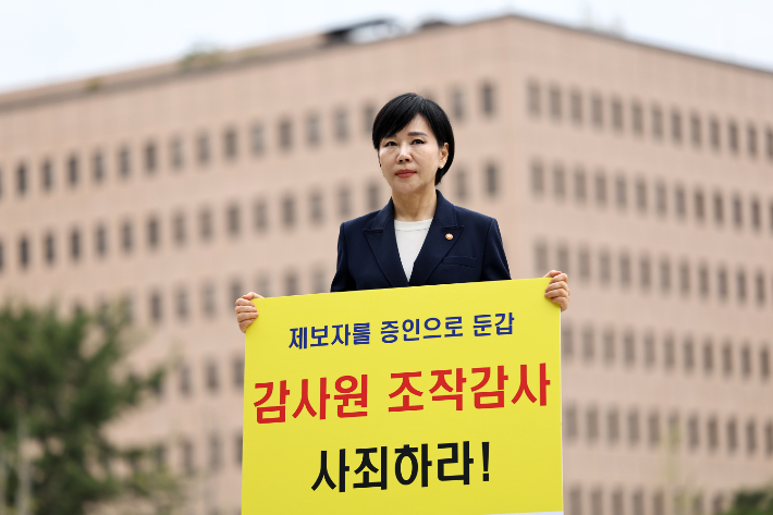 공수처 출석 앞두고 피켓 든 전현희. 연합뉴스