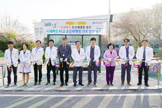 조선대병원 제공