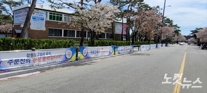 지난 5일 강원특별자치도 글로벌본부 설치와 관련한 조직개편안이 발표되자 강릉 주문진 인근 도로에 이를 환영하는 내용의 현수막이 게시됐다. 전영래 기자