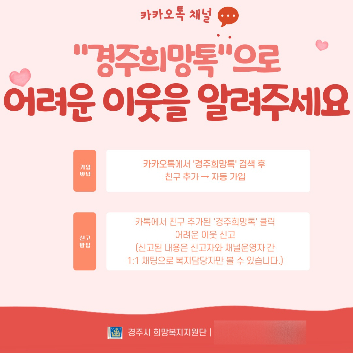 경주 희망톡 홍보 카드 뉴스. 경주시 제공