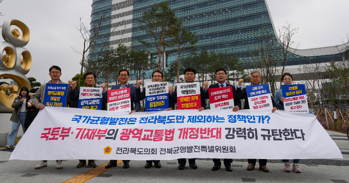 전북도의회 전북균형발전특별위원회(위원장 이명연)가 6일 세종청사앞에서 광역교통법 개정안 통과를 촉구하는 피켓시위를 벌였다. 전북도의회 제공