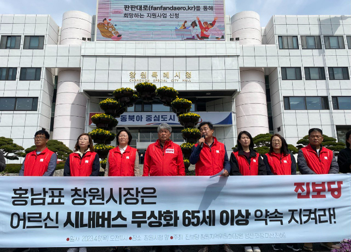 홍남표 창원시장의 '65세 이상 무료화' 약속 이행 촉구 기자회견. 진보당 제공