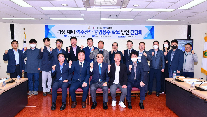 여수시의회가 가뭄 대비 여수산단 공업용수 확보 방안 간담회를 열었다. 여수시의회 제공