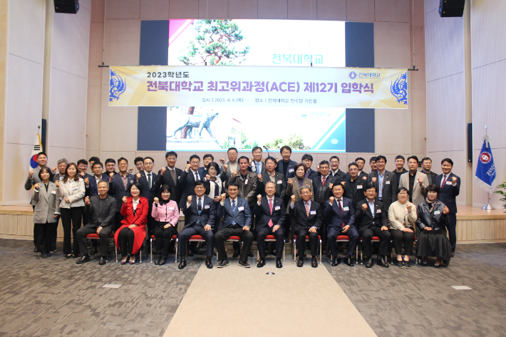 전북대학교는 6일 진수당에서 제12기 최고위과정(ACE) 입학식을 가졌다. 전북대 제공