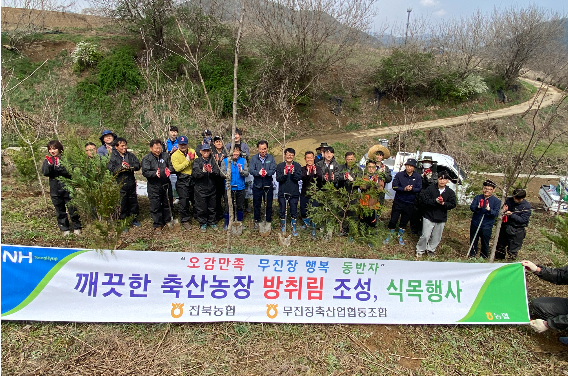 전북농협과 무진장축협이 7일 방취림 조성사업을 실시했다. 전북농협 제공