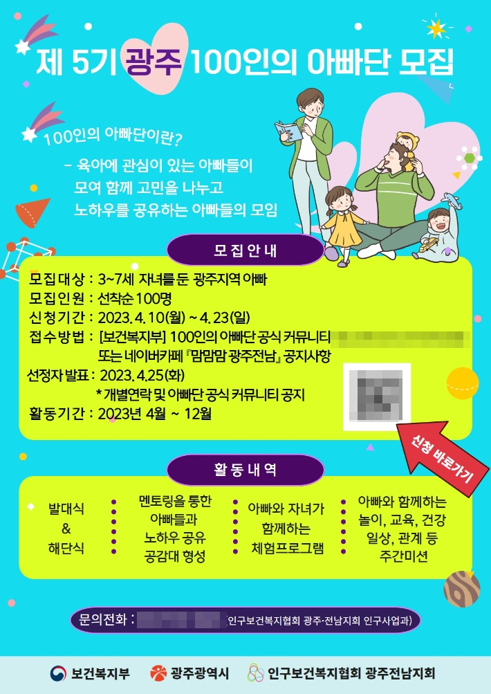 광주 100인의 아빠단 모집 포스터 . 광주광역시 제공