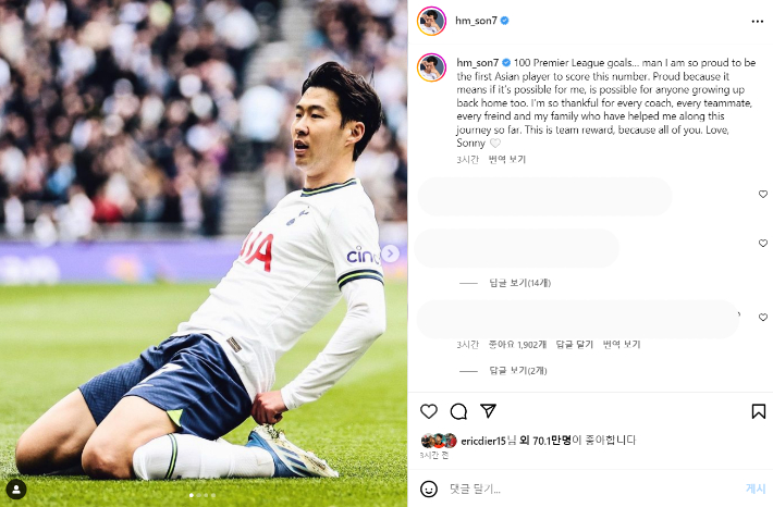 자신의 인스타그램에 EPL 통산 100호 골 소감을 남긴 손흥민. 인스타그램 캡처