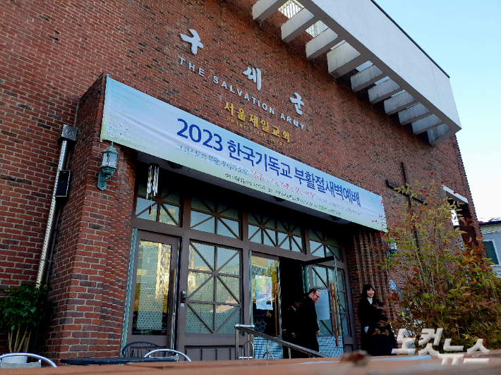2023 한국기독교 부활절새벽예배가 진행된 서울 중구 정동 구세군서울제일교회. 