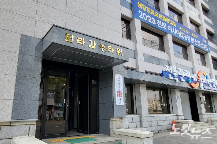 전주 상공회의소가 있었던 전라감영타워. 전라북도 산하기관 등이 들어와 있다. 김대한 기자