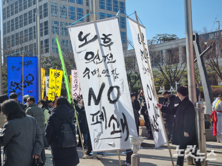 지난 2월 '부산 고리2호기 수명연장·핵폐기장 반대 범시민운동본부'가 부산시청 광장에서 노후원전 수명 연장에 반대하고 있다. 김혜민 기자