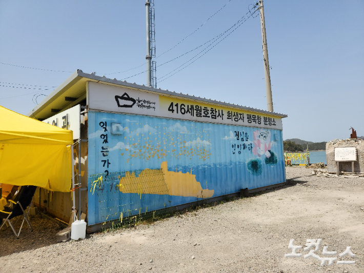 13일 전남 진도군 진도항 부근에 마련돼 있는 세월호 참사 희생자 분향소. 박성은 기자