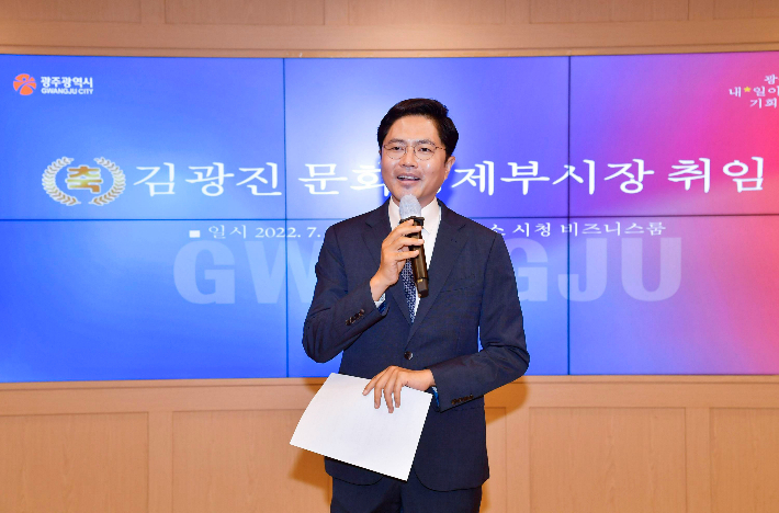 김광진 광주광역시 문화경제부시장. 광주광역시 제공