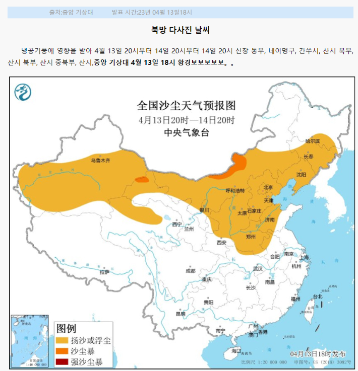 중국 북부 지역에 넓게 걸친 황사 영향권. 중국기상대 캡처