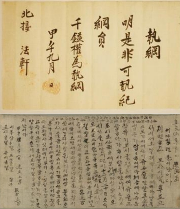 동학농민군 임명장(1894)과 동학농민군 한달문 편지(1894). 문화재청 제공