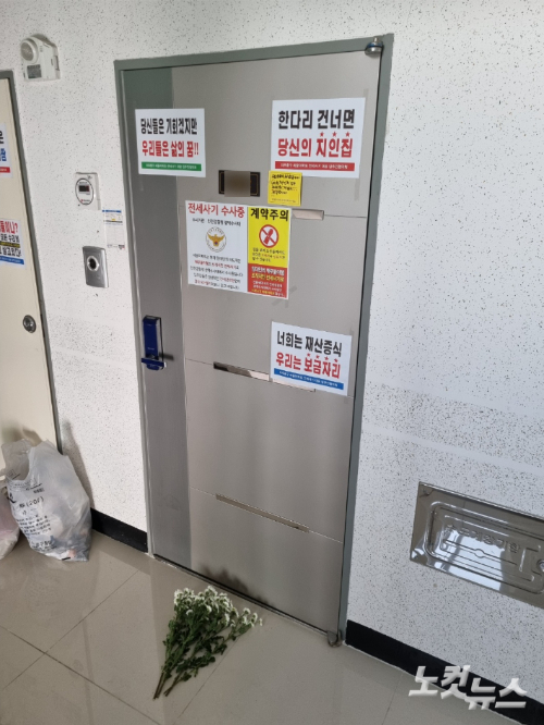 인천에서 전세사기 피해를 입은 뒤 17일 숨진 채 발견된 30대 여성의 자택 앞에 국화 꽃이 놓여 있다. 정성욱 기자