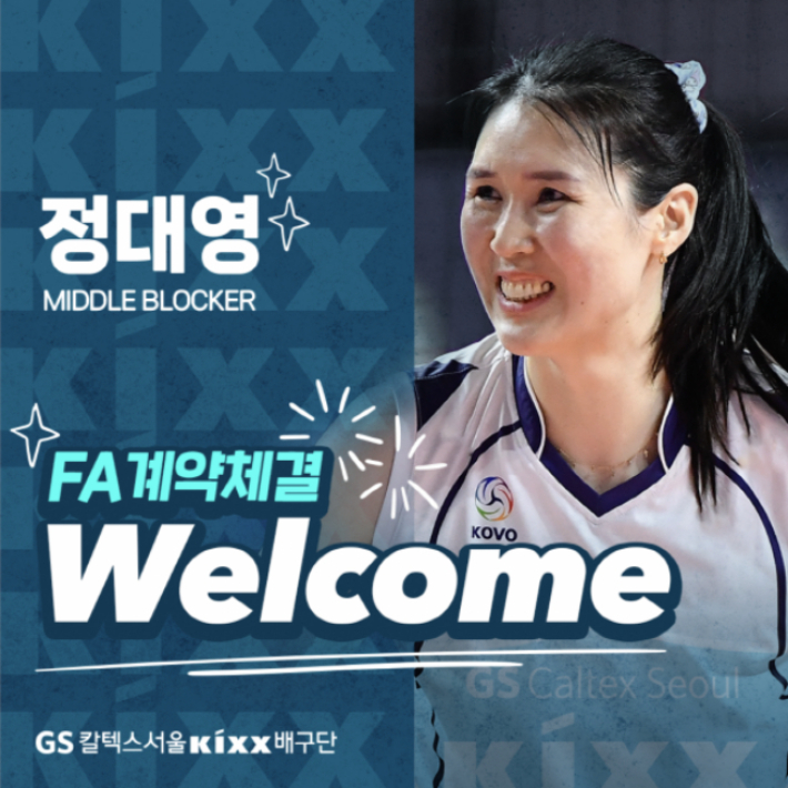 GS칼텍스와 FA 계약을 체결한 정대영. GS칼텍스