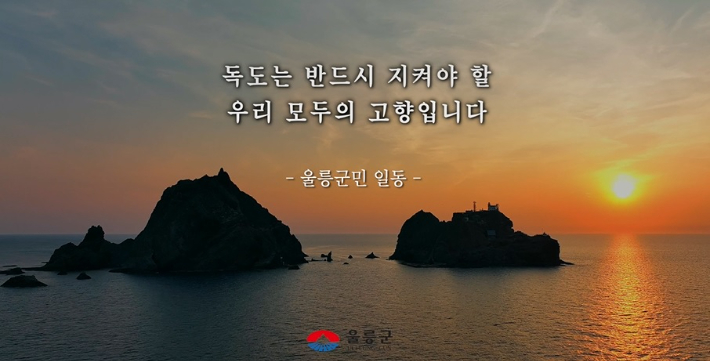 울릉군 제공