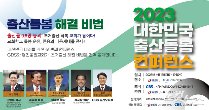 '2023 대한민국 출산돌봄 컨퍼런스' 포스터.