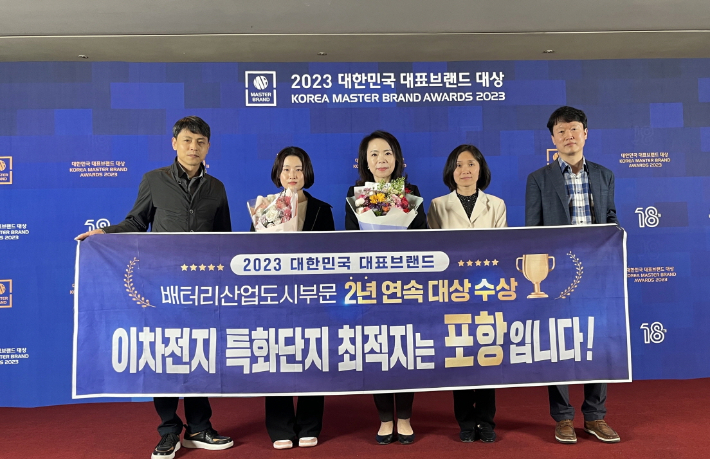 포항시는 18일 서울 신라호텔에서 열린 '2023 대한민국 대표브랜드 대상' 시상식에서 '배터리 산업도시 부문' 대상에 선정됐다. 포항시 제공