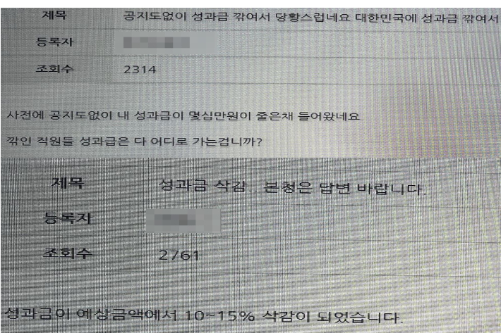 해경 내부 게시판. 독자 제공