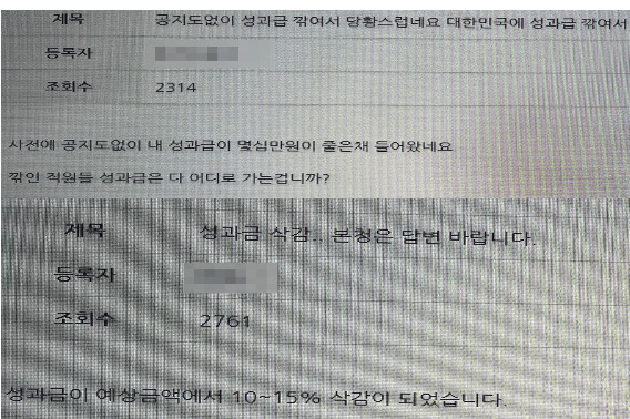 해경 내부 게시판. 독자 제공