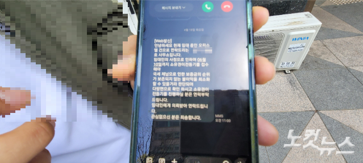 오피스텔 전세사기 피해를 호소하고 있는 한 세입자가 집주인 법률대리인으로부터 받은 문자메시지. 박창주 기자