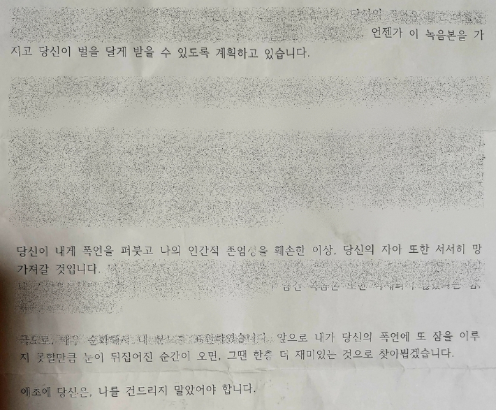 교사 A씨가 학부모에게 보낸 편지. 연합뉴스