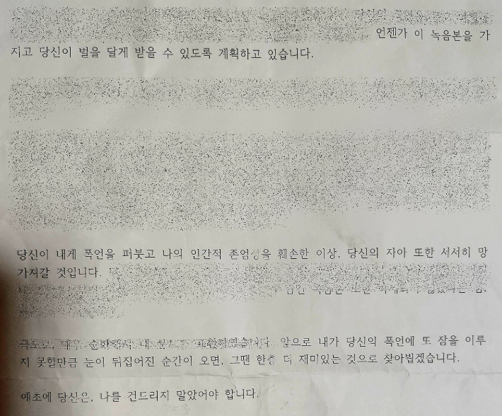 B 교사가 학부모에게 보낸 편지. 연합뉴스