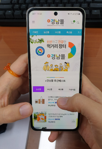 경남e지. 경남도청 제공