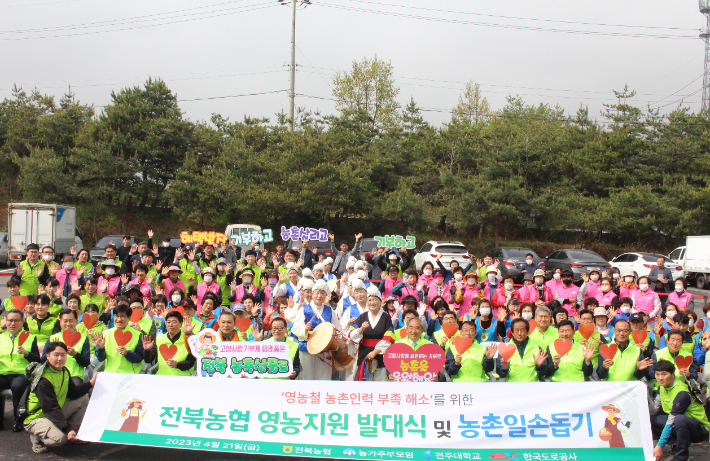 전북농협이 21일 영농지원 발대식을 가졌다. 전북농협 제공